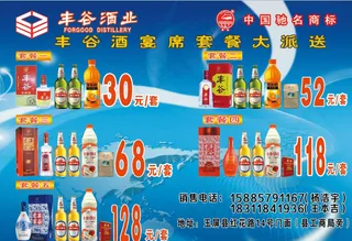 丰谷酒传单图片