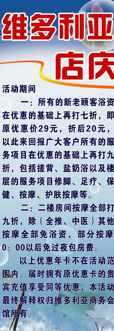 洗浴中心店庆活动展架图片