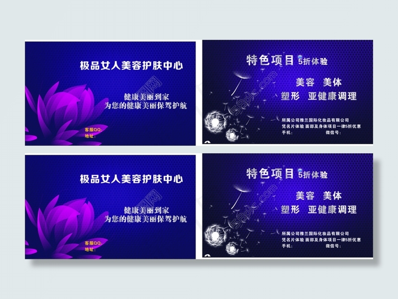 美容院名片cdr矢量模版下载