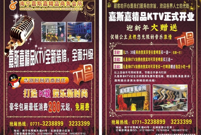 ktv宣传单图片(146X216)cdr矢量模版下载