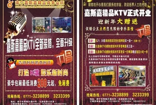 ktv宣传单图片