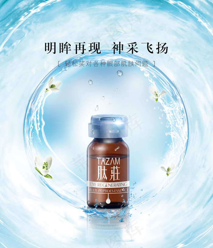 水滋润梦幻化妆品水背景海报