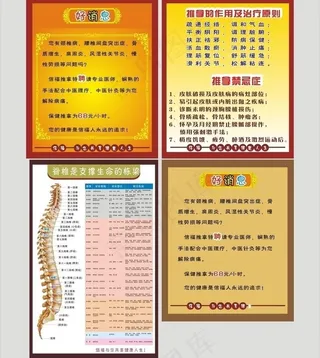 推拿展板图片