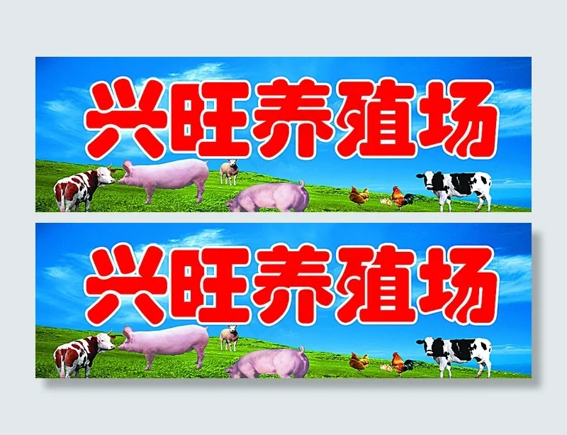 畜牧素材图片(8504X2835(DPI:72))psd模版下载