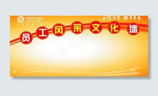 员工风采文化墙图片