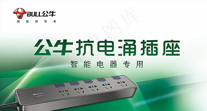 公牛插座招牌图片cdr矢量模版下载