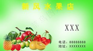 水果店名片模板图片