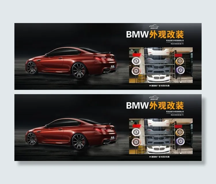 BMW 宝马改装海报(4762X1701(DPI:72))psd模版下载