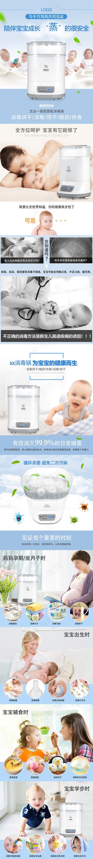 简洁母婴宝宝消毒暖奶锅详情页