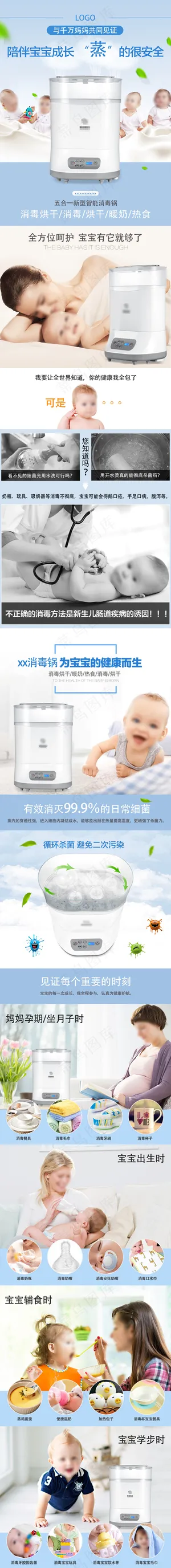 简洁母婴宝宝消毒暖奶锅详情页