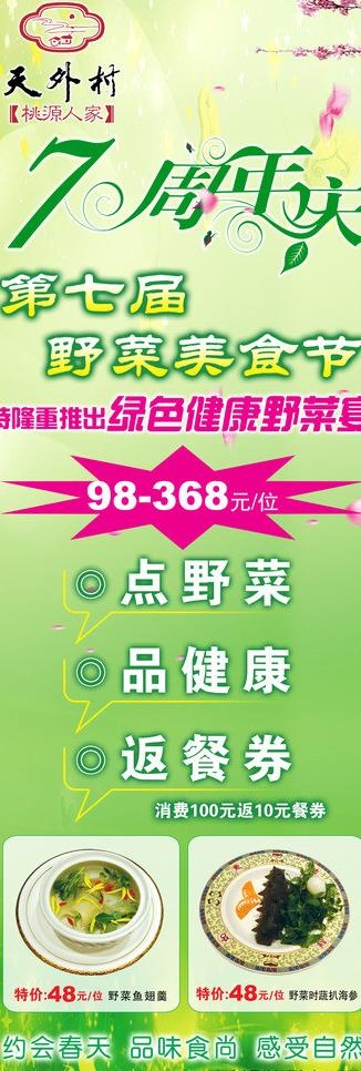 野菜美食节易拉宝图片psd模版下载