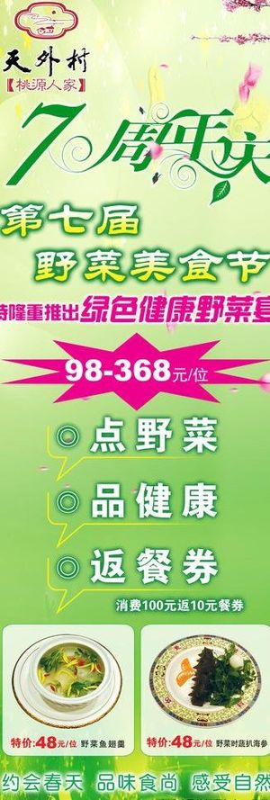 野菜美食节易拉宝图片