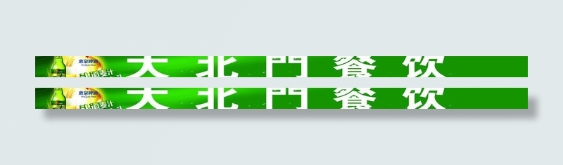 一麦啤酒图片cdr矢量模版下载