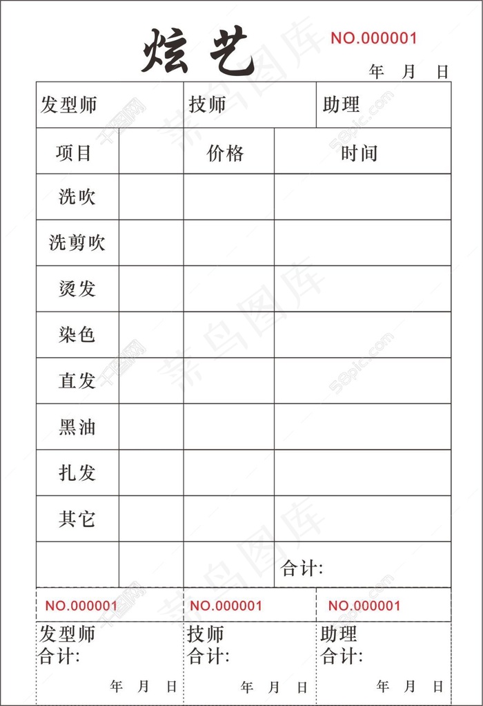 炫艺联单cdr矢量模版下载