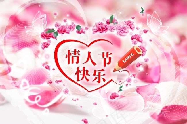 情人节快乐图片(210X297)cdr矢量模版下载