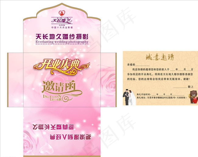 邀请函图片cdr矢量模版下载