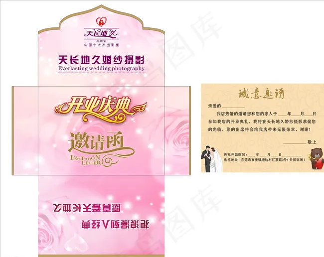 邀请函图片cdr矢量模版下载