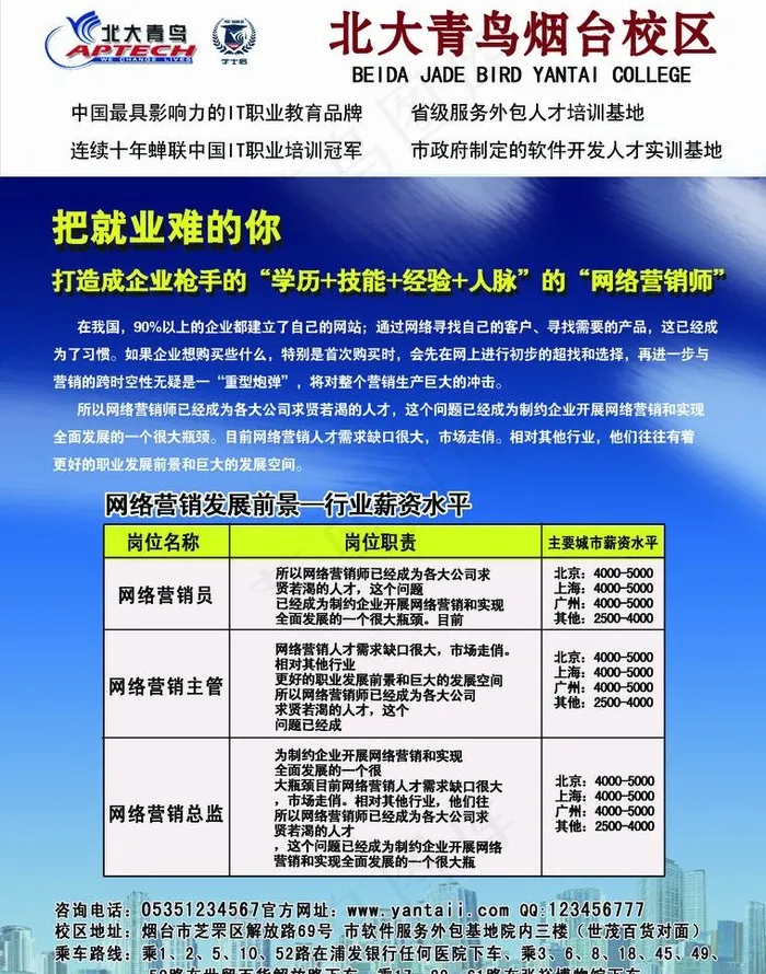 学校培训广告图片psd模版下载