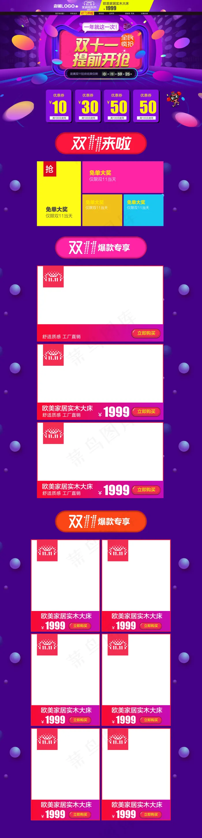 淘宝天猫双11预售首页店铺装修模板