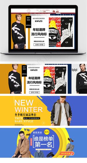 淘宝男装冬季焕新促销上新海报