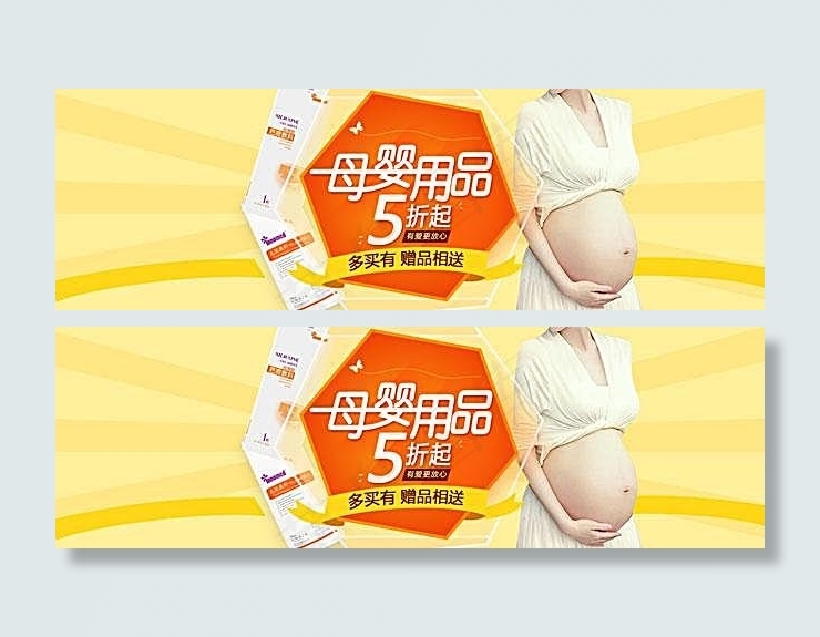 淘宝母婴用品店海报素材