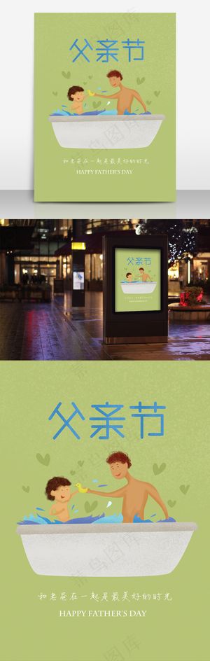 父亲节手绘插画海报