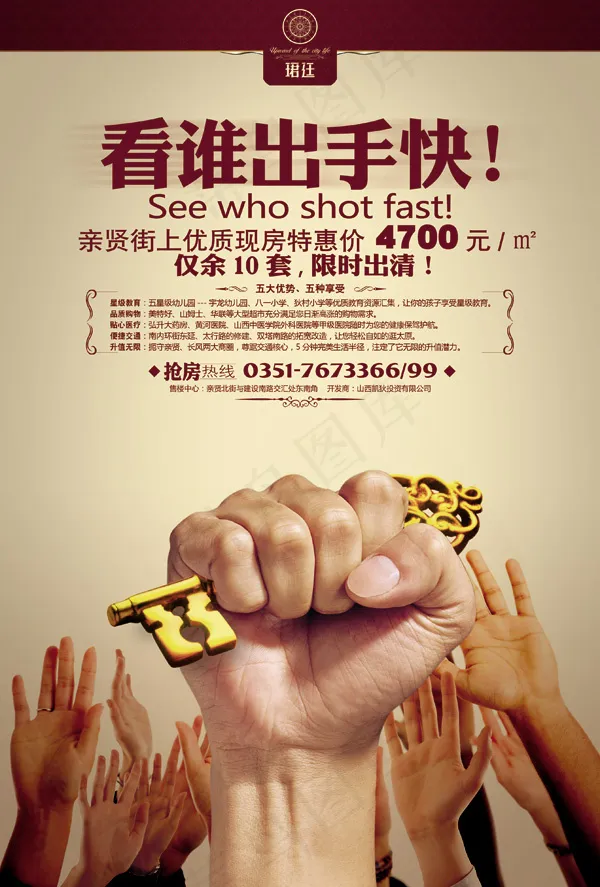 珺廷地产抢房宣传海报PSD素psd模版下载