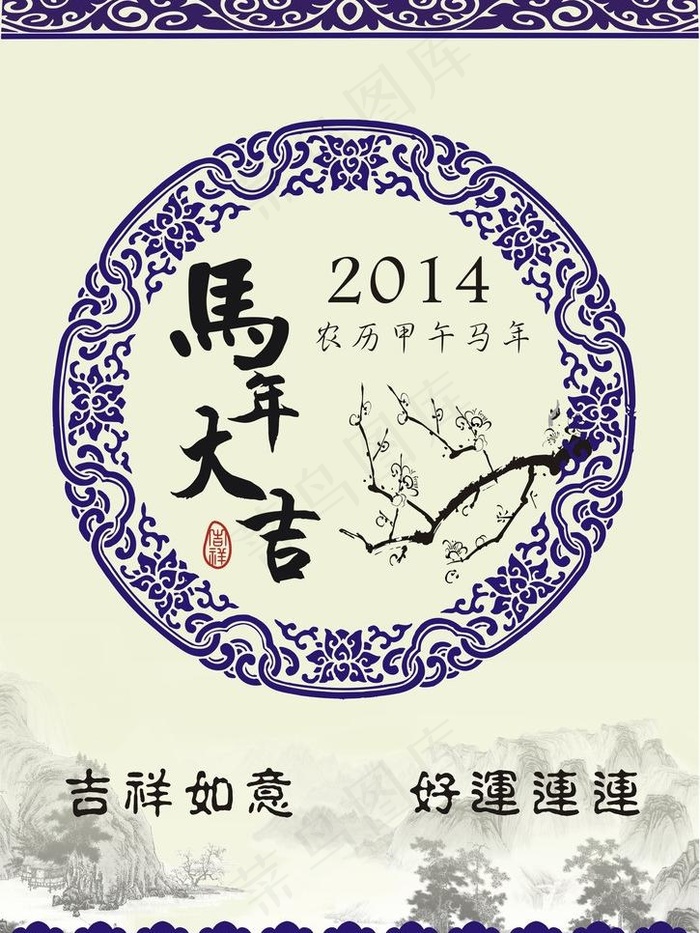 马年大吉海报cdr矢量模版下载