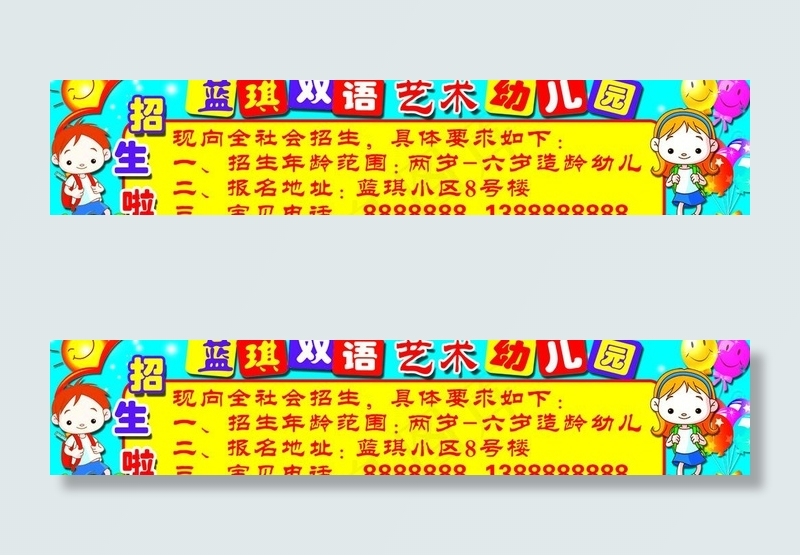 幼儿园招生广告图片psd模版下载