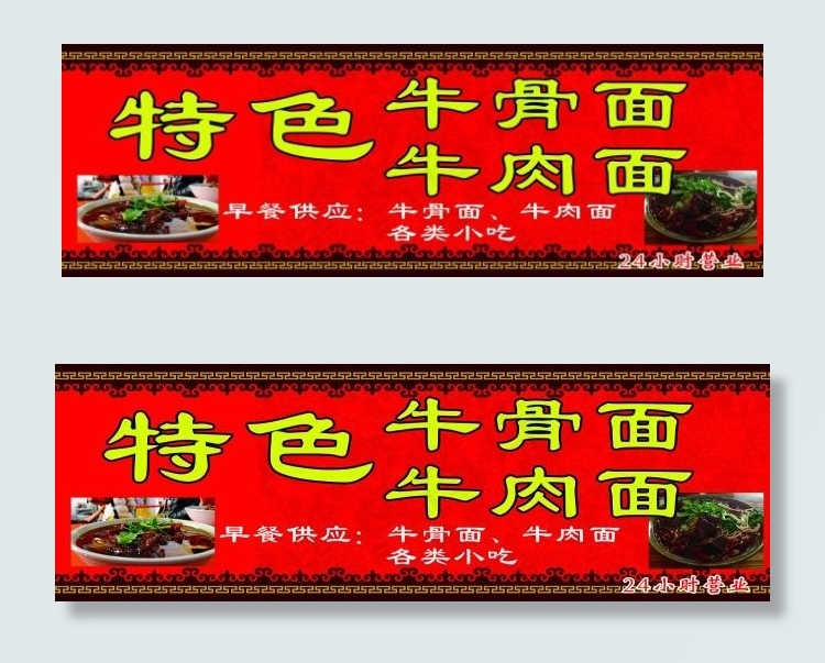 面馆餐馆门头招牌