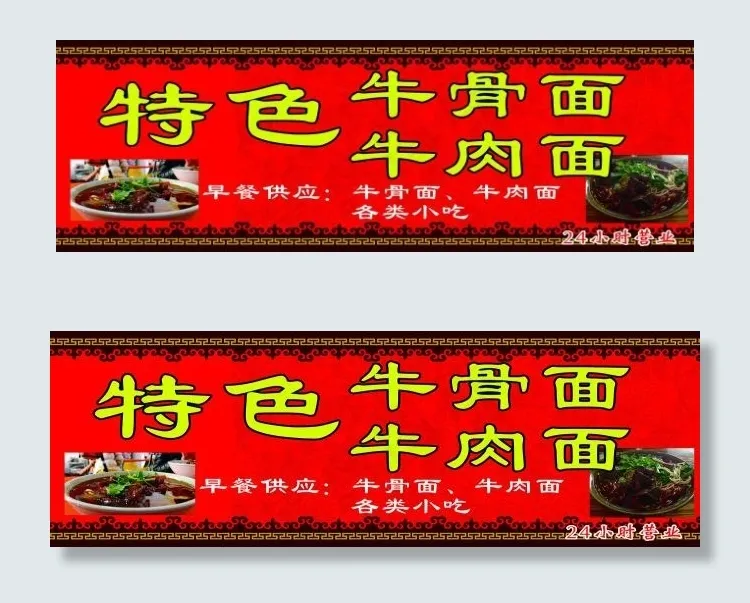 面馆餐馆门头招牌(6378X2126(DPI:45))psd模版下载