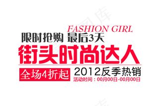 淘宝文字素材psd下载