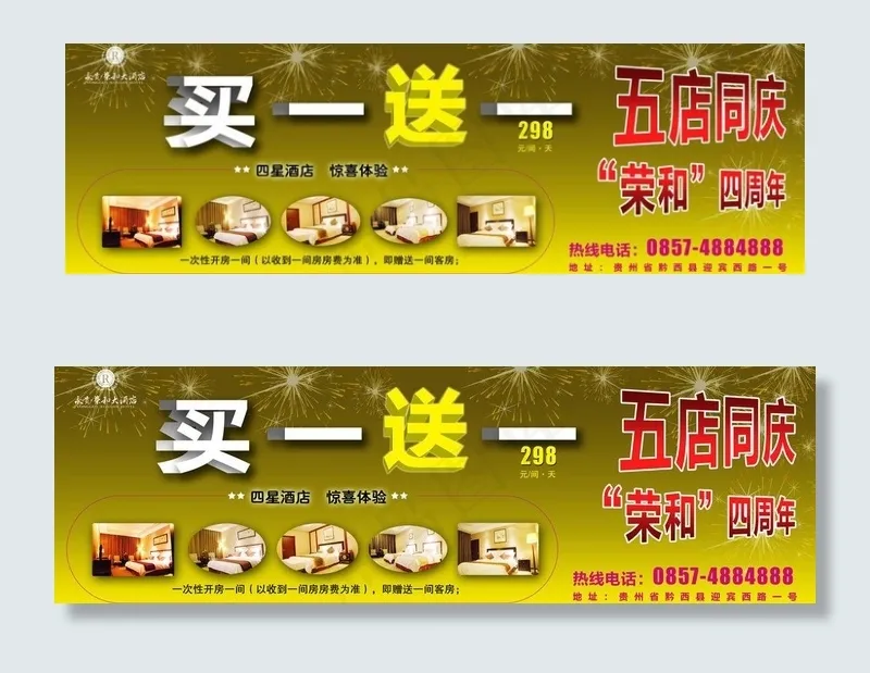 买一送一 周年庆图片(8268X3047(DPI:1000))psd模版下载