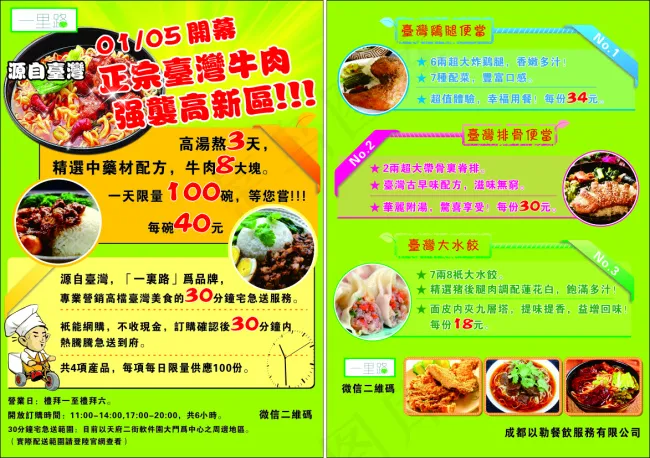 *牛肉面cdr矢量模版下载