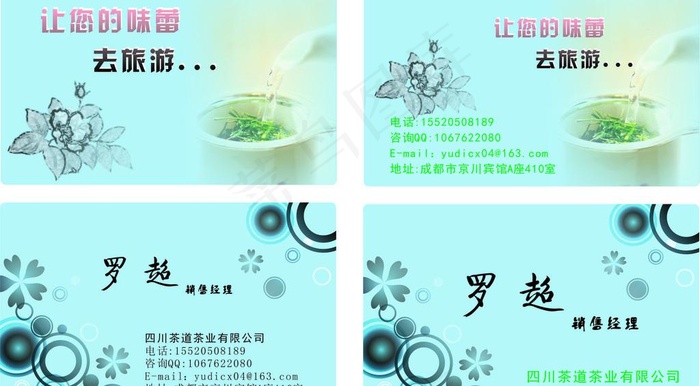 茶叶商业名片图片cdr矢量模版下载