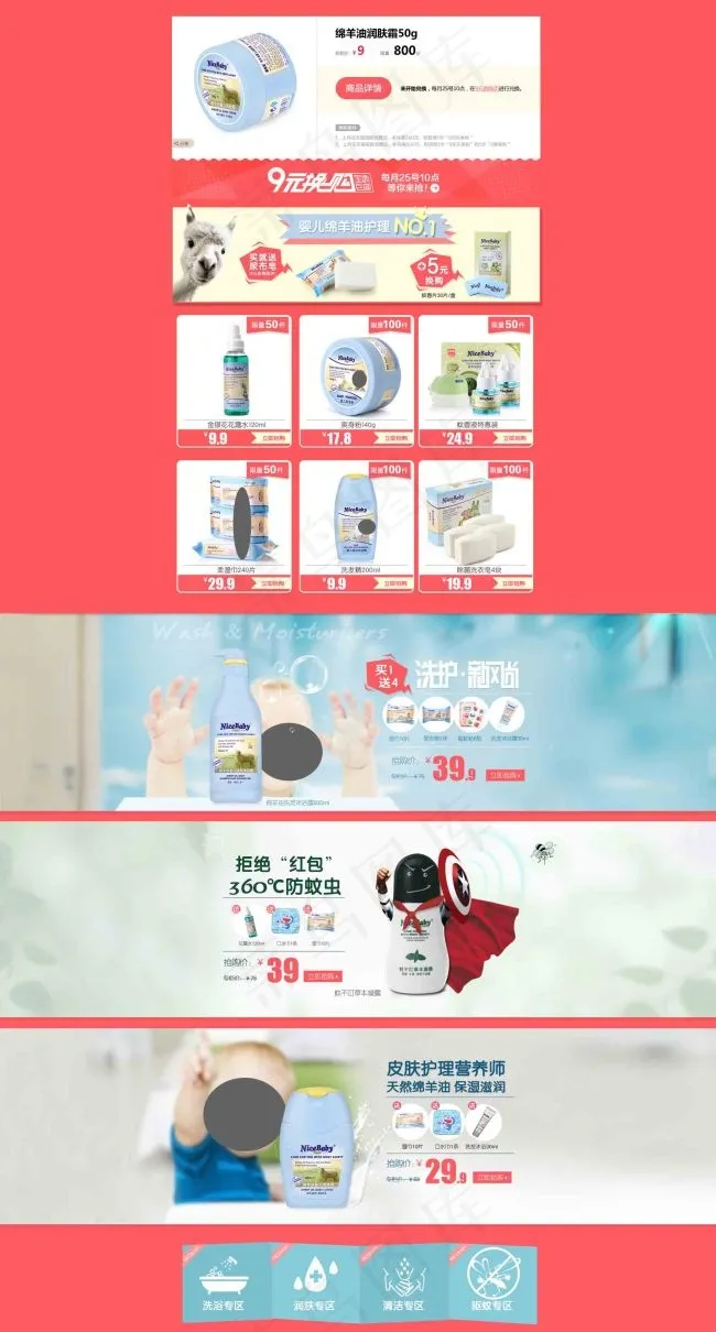 9元换购天猫活动页限时秒杀页面母婴...(1920X3577(DPI:72))psd模版下载