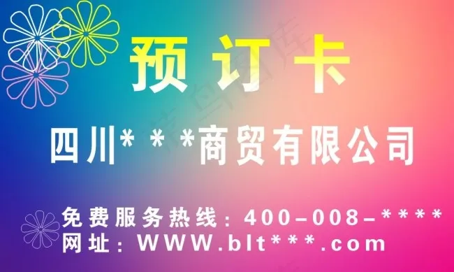 预订卡cdr矢量模版下载