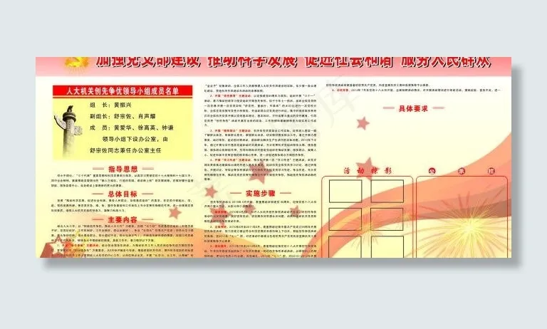 创先争优宣传栏图片cdr矢量模版下载
