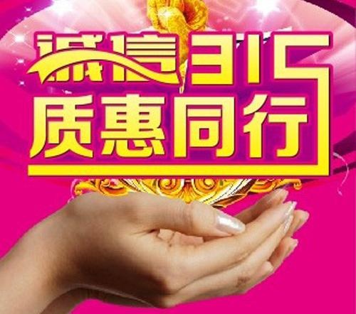 诚信315促销图片cdr矢量模版下载