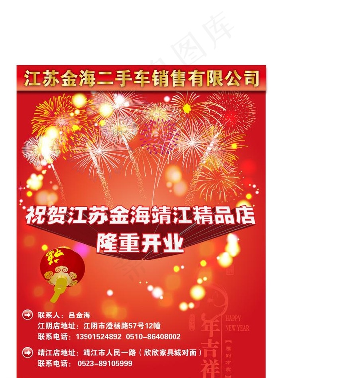 汽车类开业宣传广告图片ai矢量模版下载