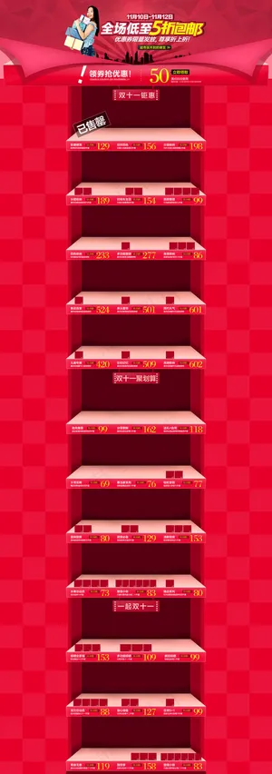最新双11首页PSD模板