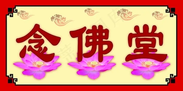 佛堂 佛堂