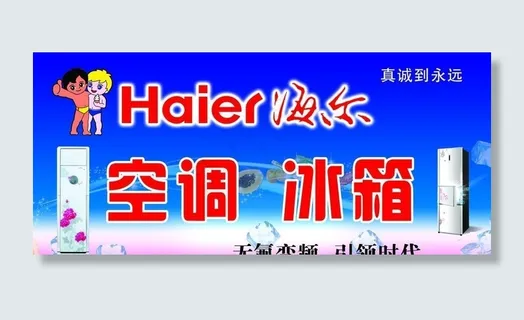海尔电器门头