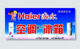 海尔电器门头