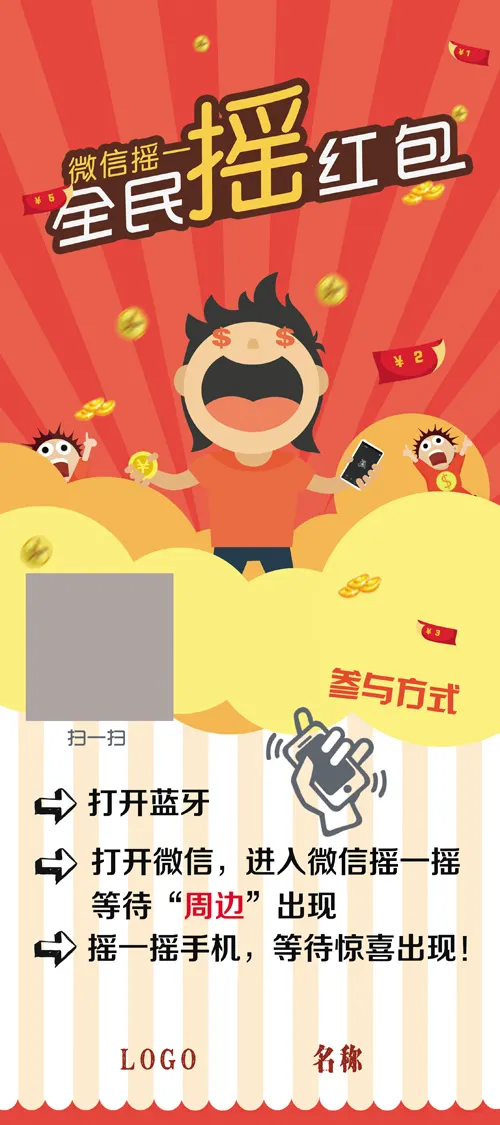 全民摇红包psd模版下载
