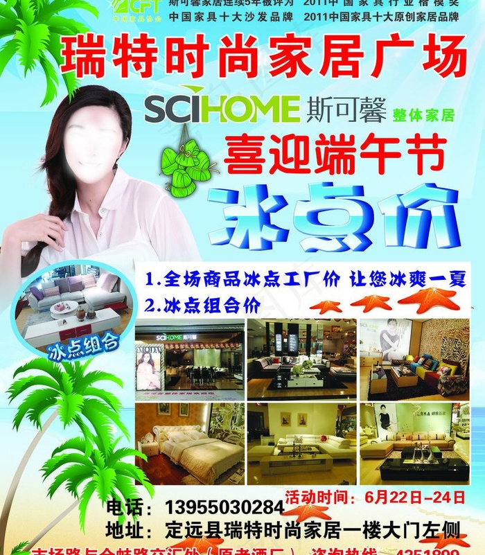 斯可馨家具 广告图片psd模版下载