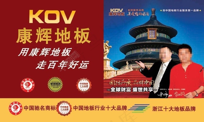 康辉地板PSD分层名片psd模版下载