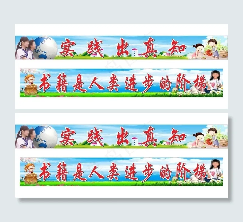 小学标语 学校标语图片cdr矢量模版下载