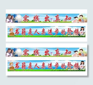 小学标语 学校标语图片
