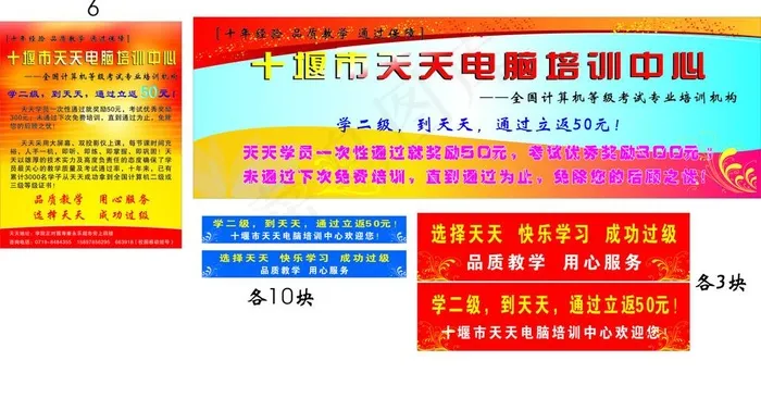 电脑培训cdr矢量模版下载